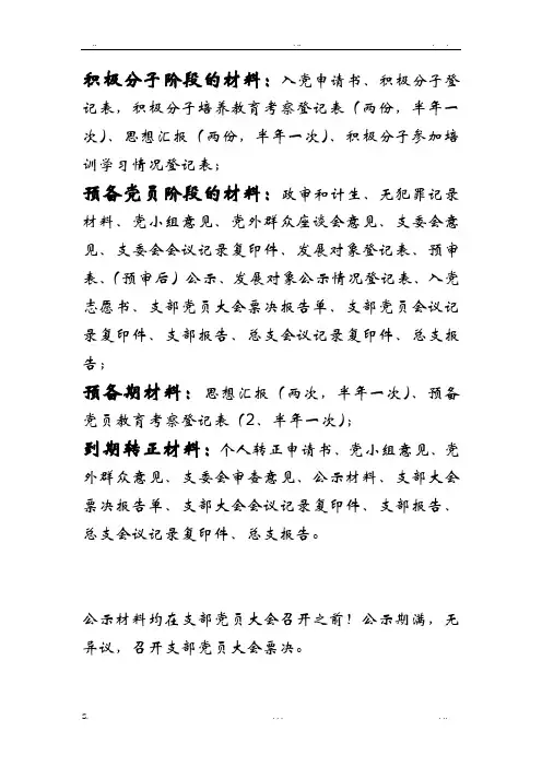 发展党员所需全部材料(模板)