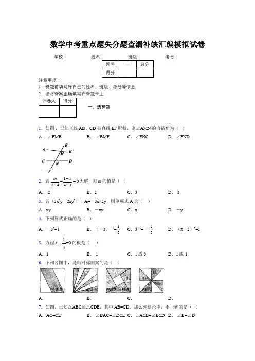2019年数学中考重点题失分题查漏补缺汇编模拟试卷783197