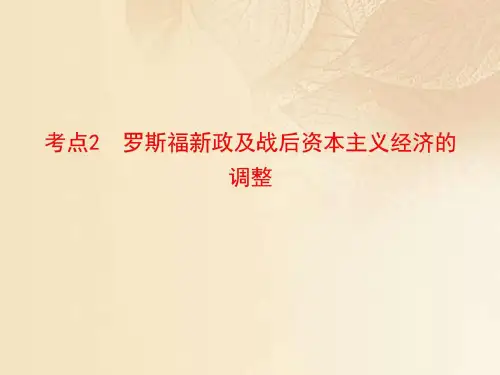 2018高考历史大一轮复习第八单元各国经济体制的创新和