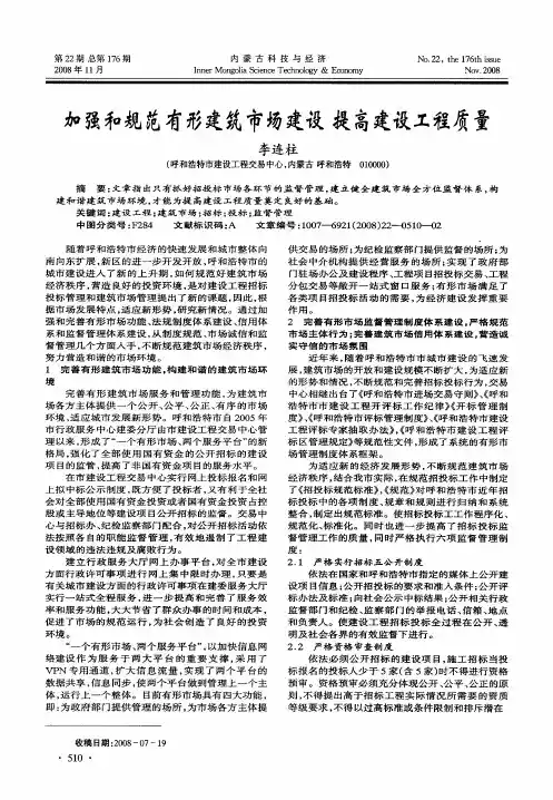 加强和规范有形建筑市场建设提高建设工程质量