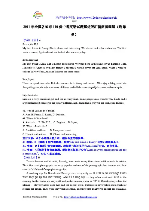 2011年各地中考英语试题110份精选汇编：阅读理解(选择型)A