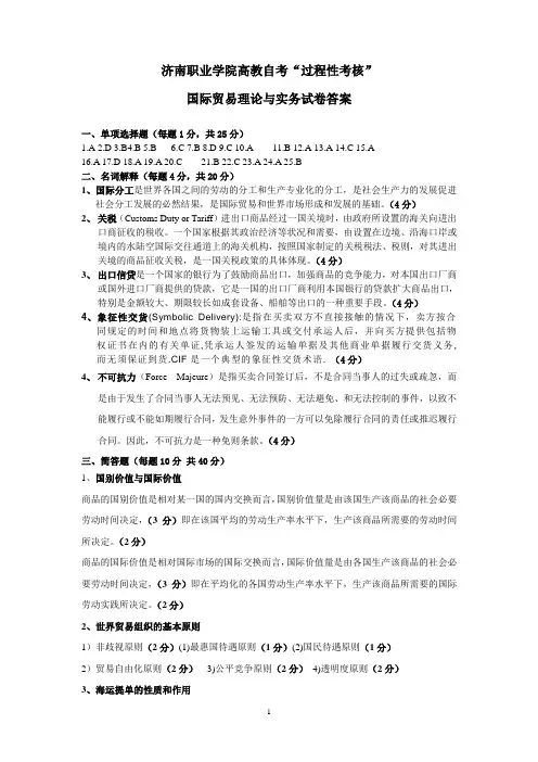 《国际贸易理论与实务》过程性考核试卷答案