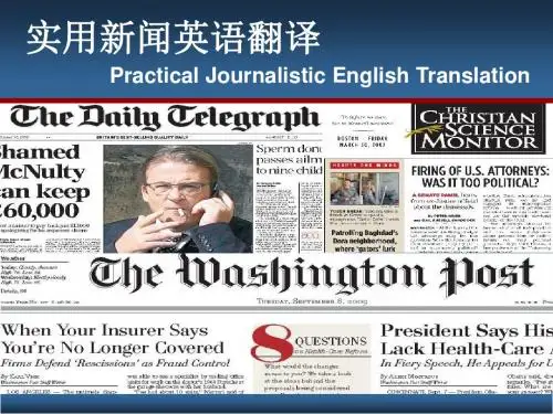 实用新闻英语翻译CH01-3