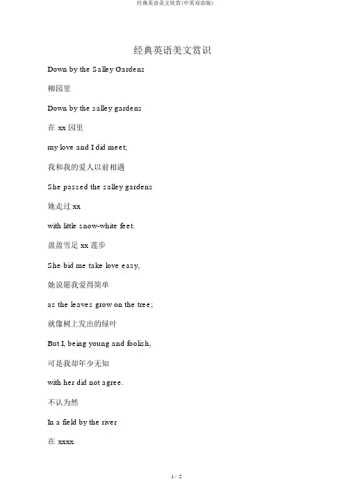 经典英语美文欣赏(中英双语版)