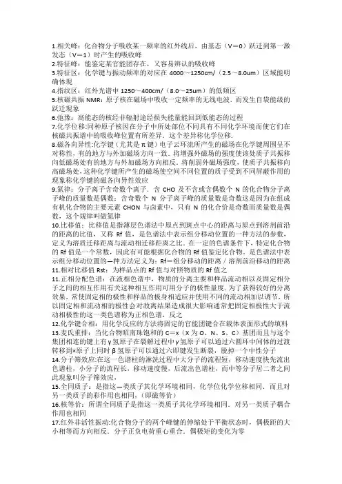 分析化学总结