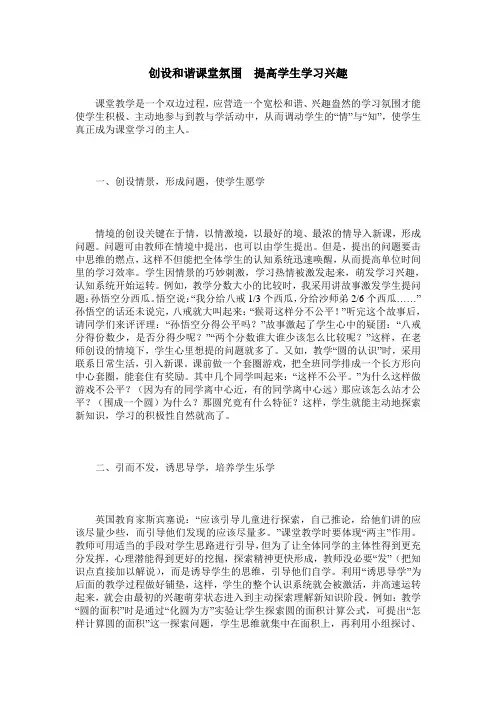创设和谐课堂氛围 提高学生学习兴趣