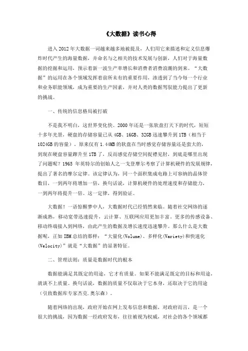 《大数据》读书心得