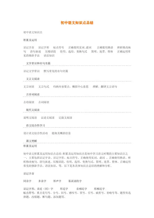 初中语文知识点总结 3