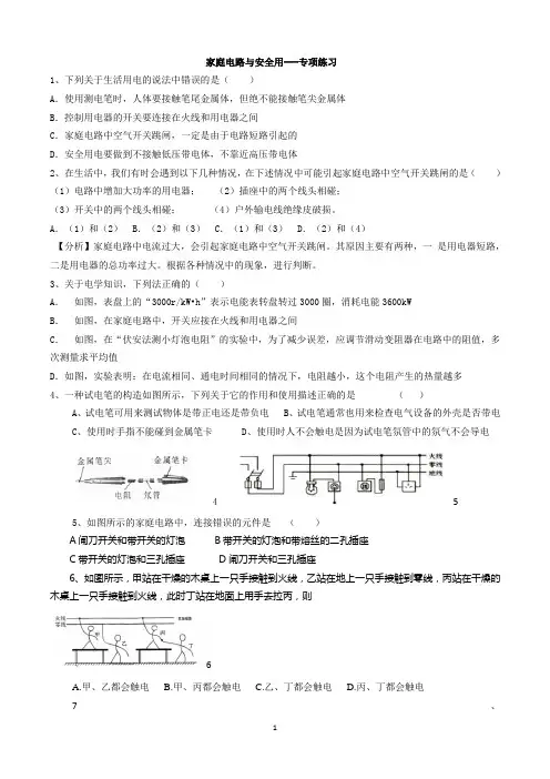 家庭电路与安全用电
