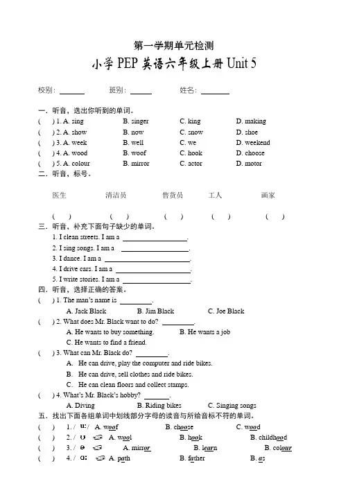 人教版PEP小学六年级上册英语Unit5第五单元试卷2020年