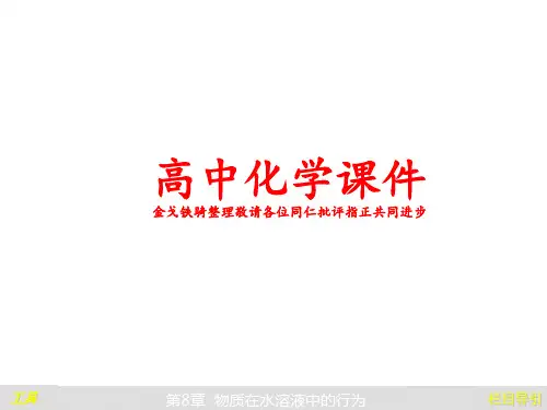 人教版高中化学选修四课件高二化学3-1弱电解质的电离1.pptx