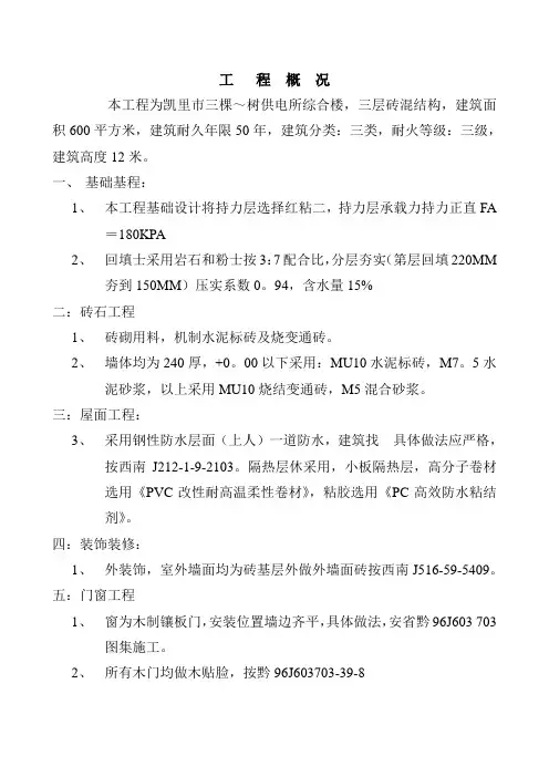 工   程  概  况