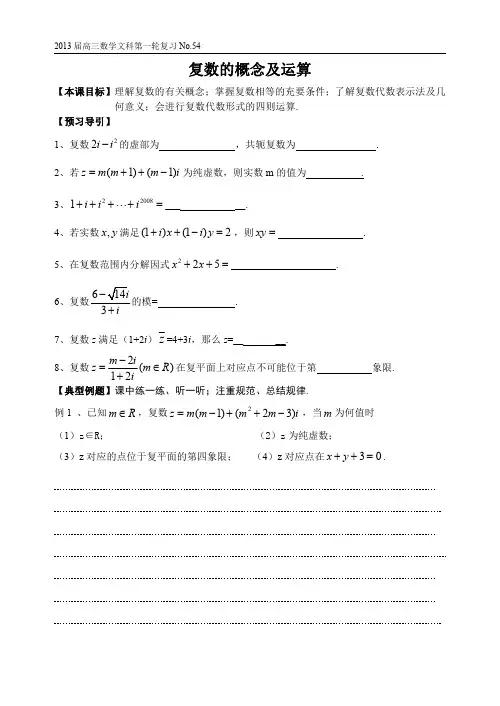 复数的概念及运算.