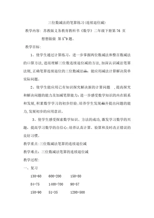 三位数减法的笔算(连续退位减)