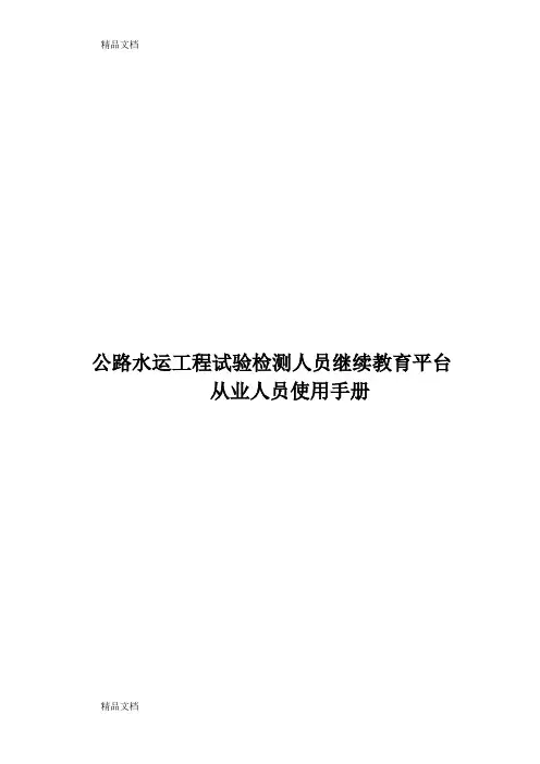 公路水运工程试验检测人员继续教育平台教程文件
