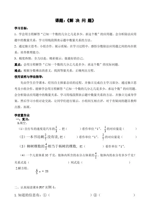 分数除法《解决问题》导学案(1)