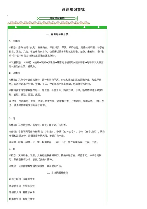 诗词知识集锦