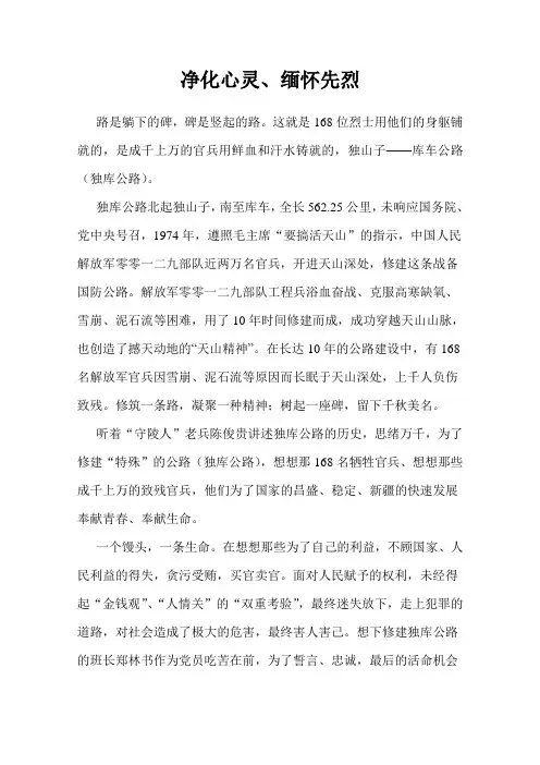 乔尔玛烈士陵园参观有感