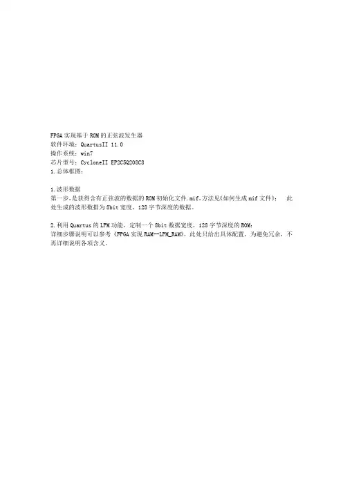 FPGA实现基于ROM的正弦波发生器
