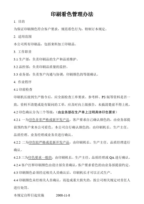 印刷看色管理办法