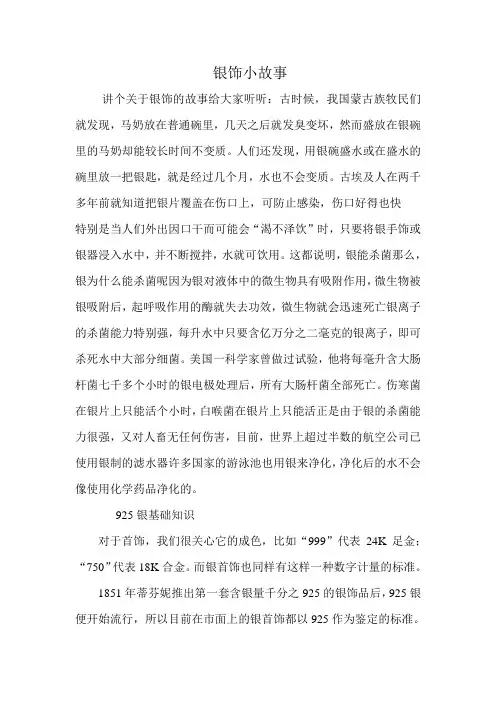 银饰小故事