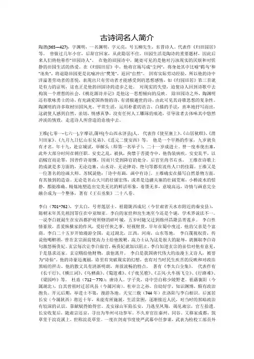 古诗词名人简介