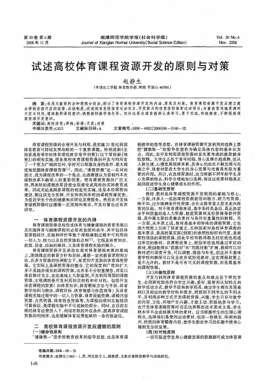 试述高校体育课程资源开发的原则与对策