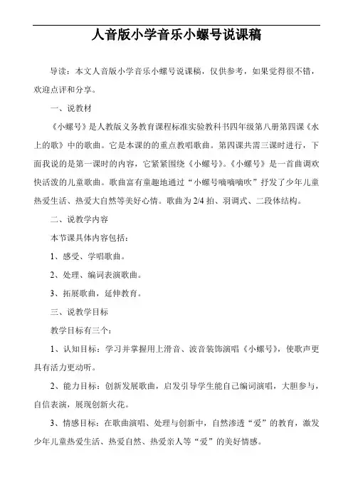 人音版小学音乐小螺号说课稿