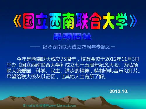 《西南联大》旧址