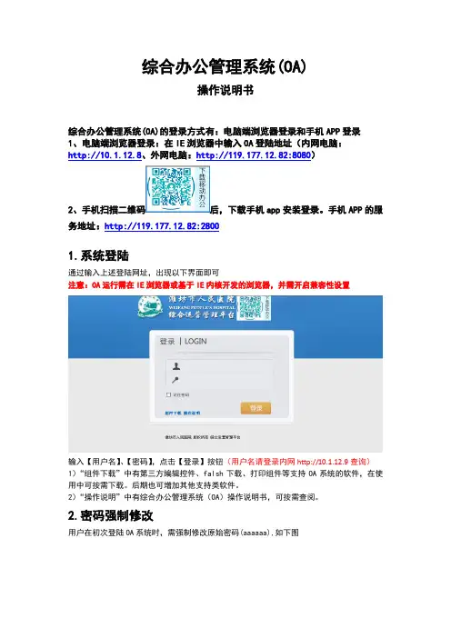 综合办公管理系统(OA)