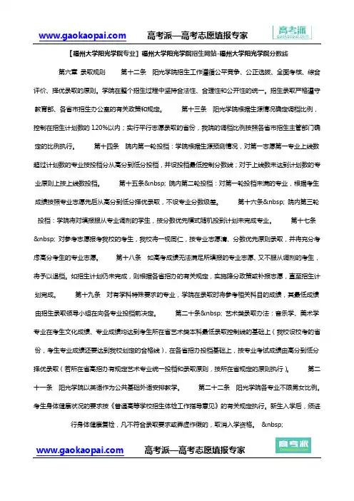 【福州大学阳光学院专业】福州大学阳光学院招生网站-福州大学阳光学院分数线
