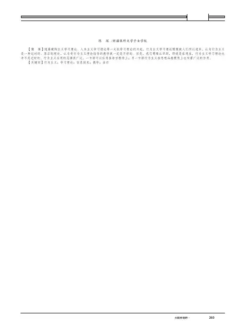 浅谈行为主义学习理论对信息技术教学的启示