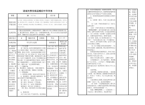 10《木兰诗》导学单