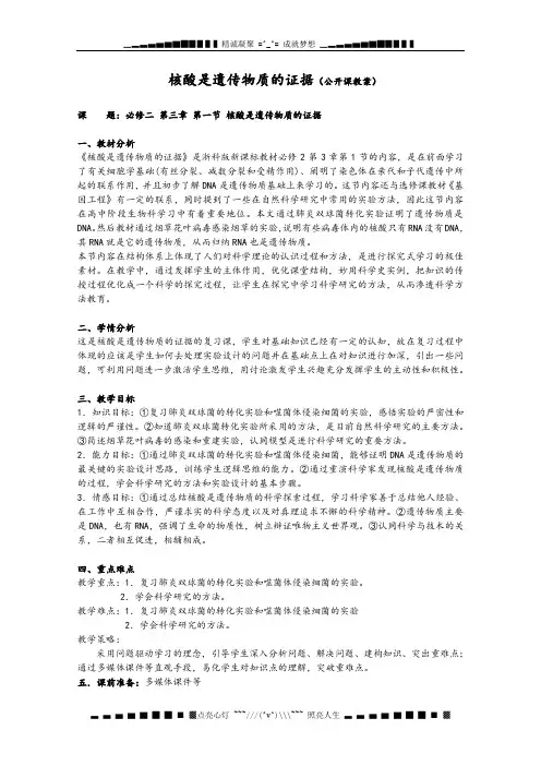 高一生物：第三章《第一节 核酸是遗传物质的证据》教案5(浙教版必修2)