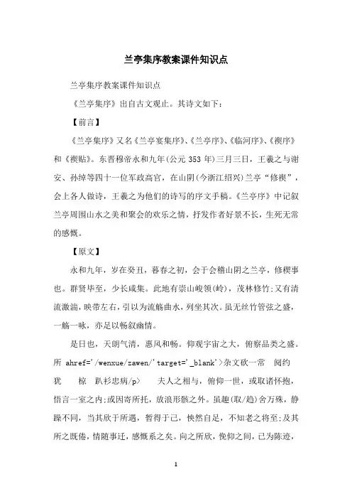 兰亭集序教案课件知识点