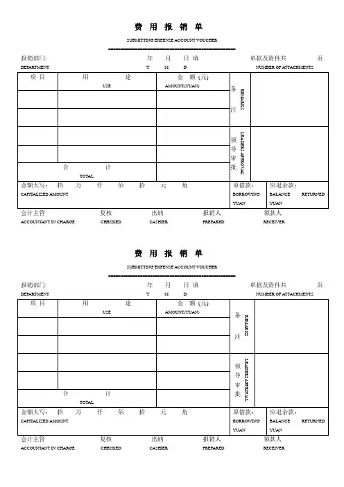 费用报销单模板