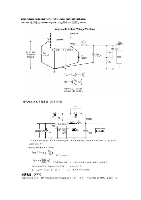 LM2596整理