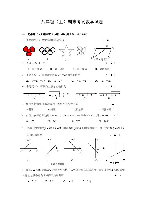 2012学年度南京树人八年级(上)期末考试数学试卷及答案