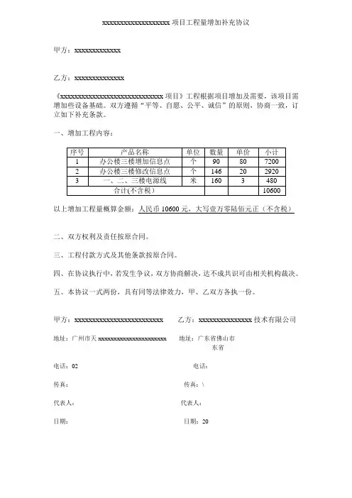 项目工程量增加补充协议
