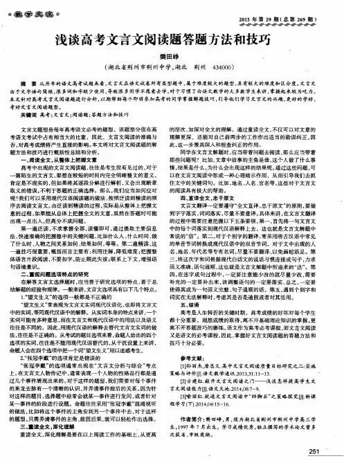 浅谈高考文言文阅读题答题方法和技巧