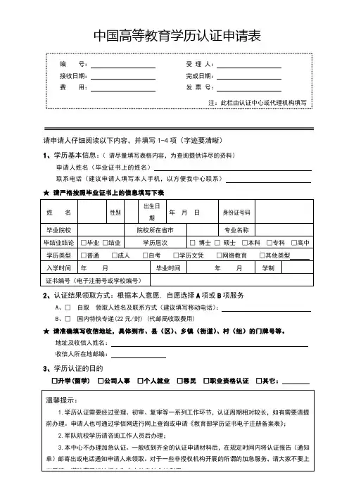 学历认证申请表