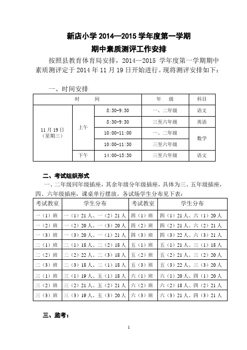 14-15一中考试安排