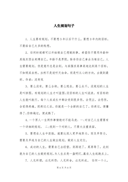 人生规划句子