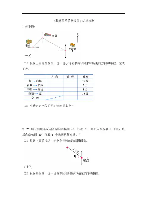 六年级上册数学试题-2位置与方向(二)《描述简单的路线图》 人教新课标(2014秋)(含答案)