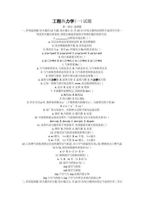 工程热力学期末试题