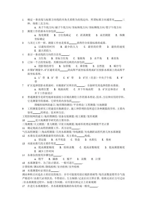 测量工比武题