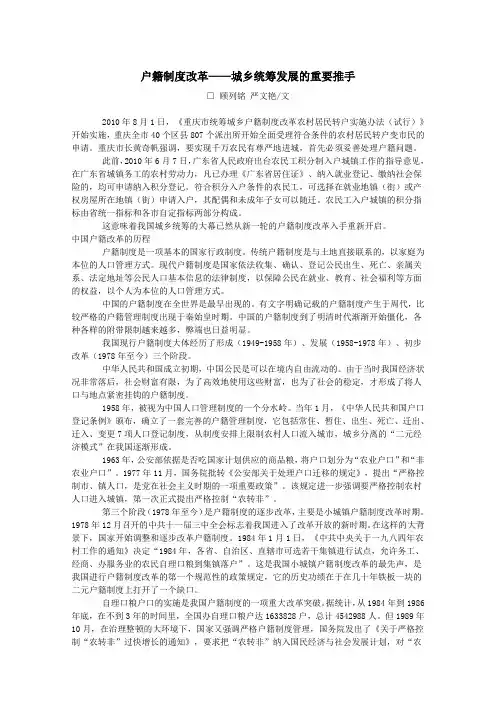 户籍制度改革