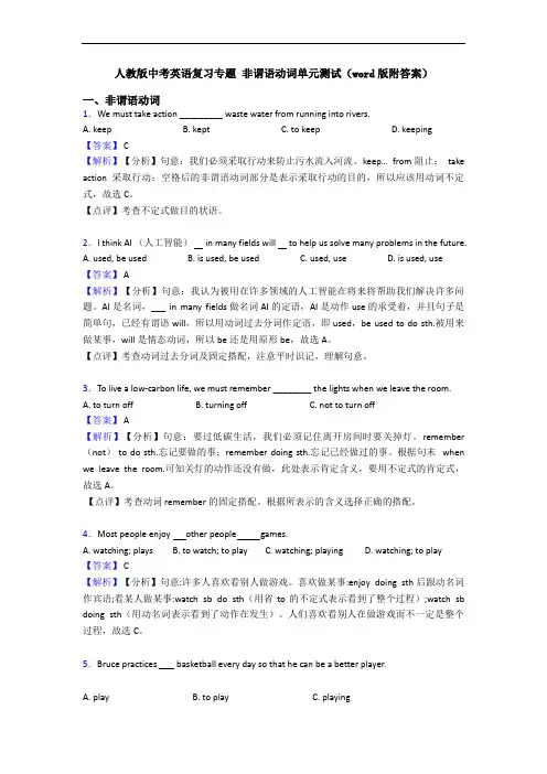 中考英语复习专题 非谓语动词单元测试(word版附答案)