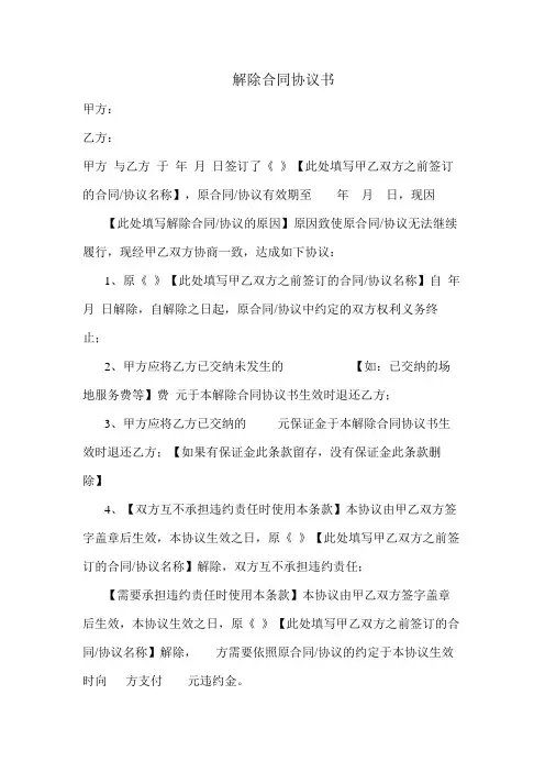 解除合同协议书 3