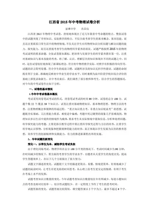 2013年江西省中考物理试卷分析